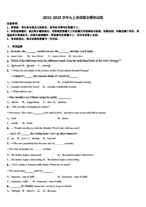 2022-2023学年四川省成都市部分学校九年级英语第一学期期末达标检测试题含解析