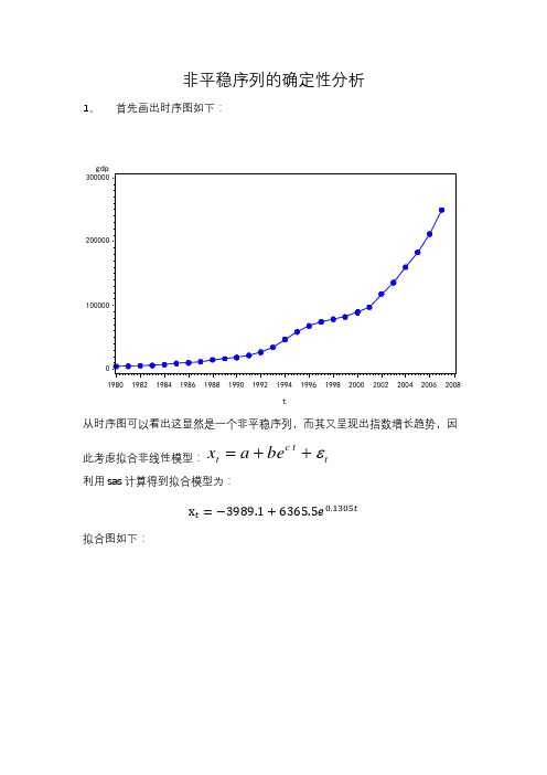 非平稳序列的确定性分析