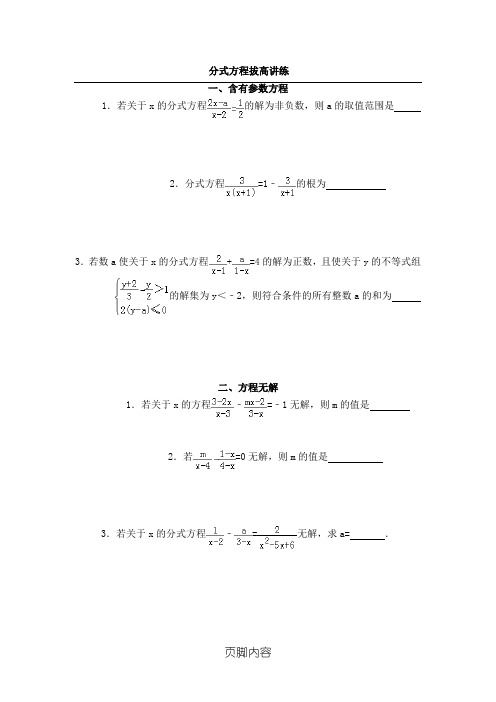 分式方程培优讲义