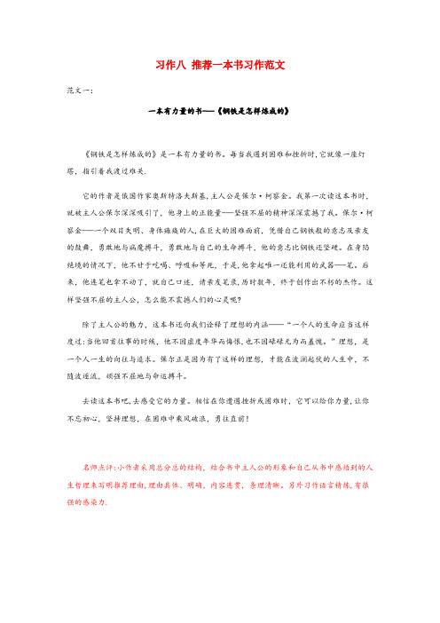 莒南县实验小学五年级语文上册 第八单元 习作八 推荐一本书习作范文 新人教版五年级语文上册