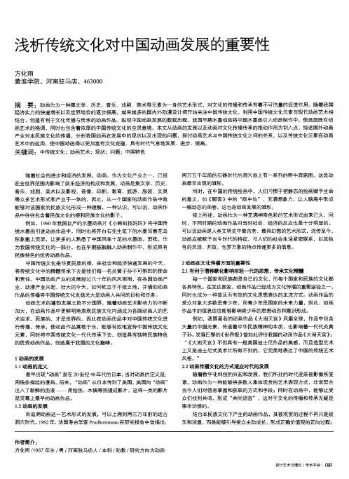 浅析传统文化对中国动画发展的重要性