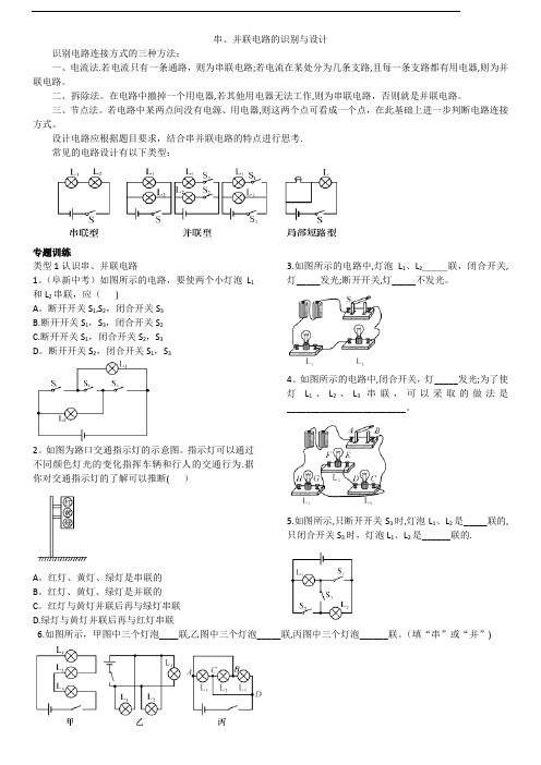 串、并联电路的识别与设计