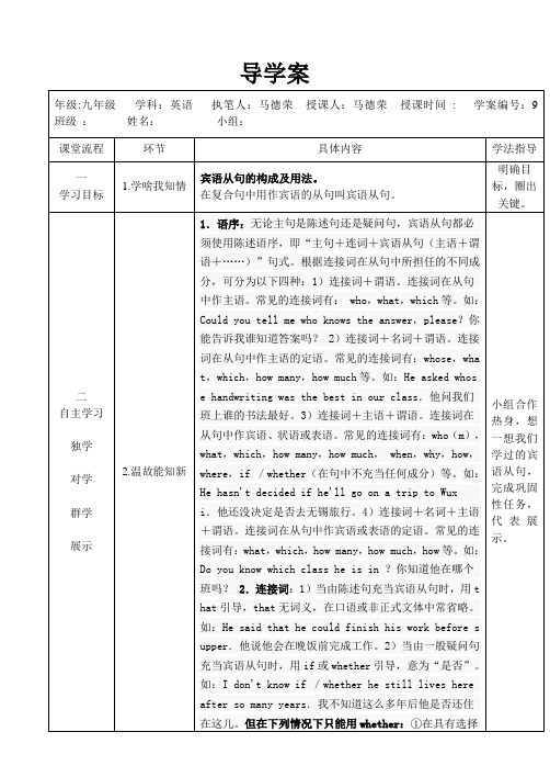 导学案基本模式(宾语从句)