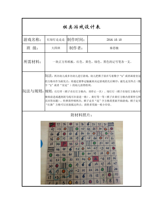 1、棋类游戏设计表