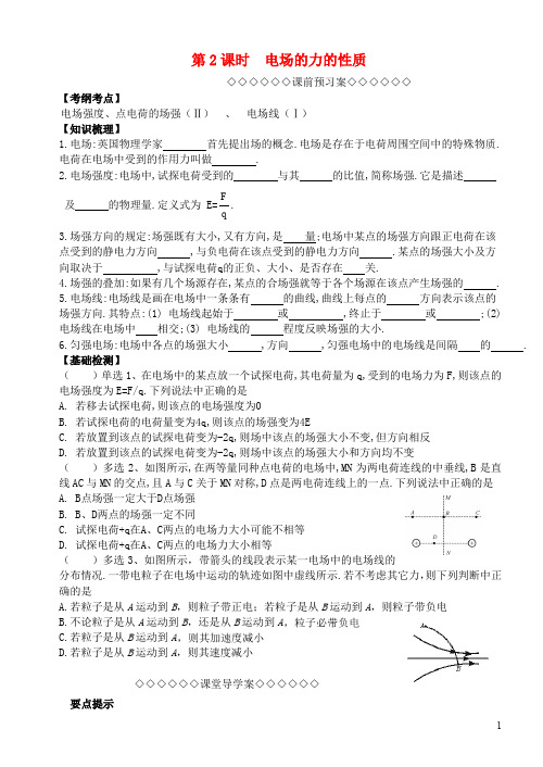 江苏省扬州市仪征中学高考物理一轮复习 第一章《静电场》(第2课时)电场的力的性质导学案 新人教版选修31