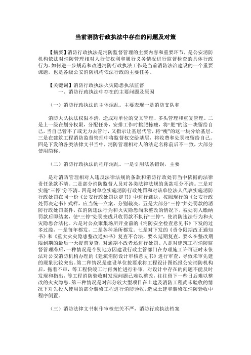 当前消防行政执法中存在的问题及对策