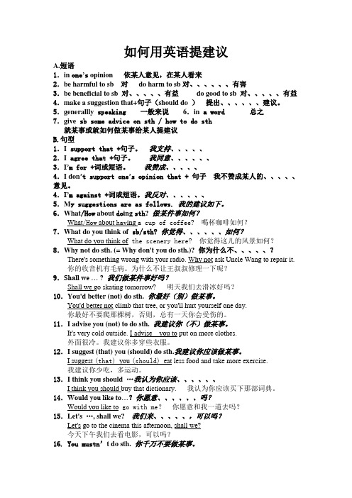 如何用英语提建议