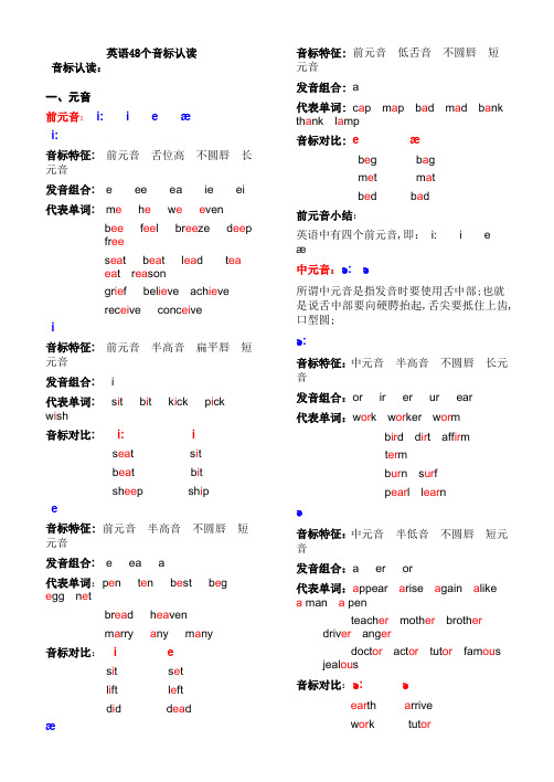 英语音标认读