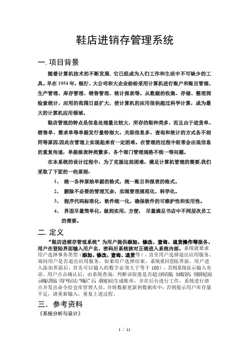 系统分析与设计实验报告