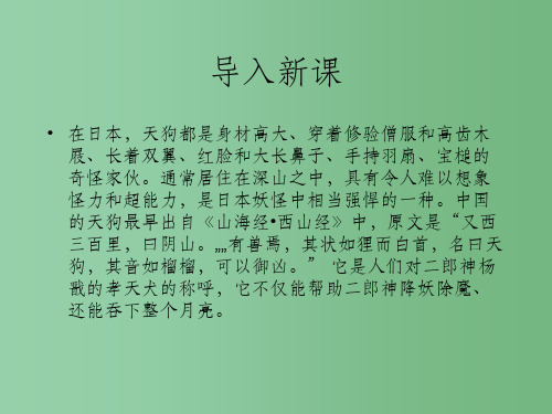 高中语文《天狗》课件 北师大版选修《中国新诗选读》