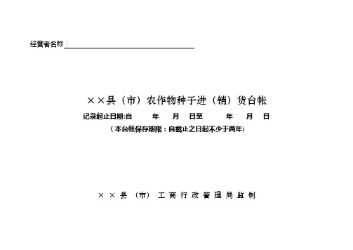 农资、农机产品销售台账及信誉卡【范本模板】