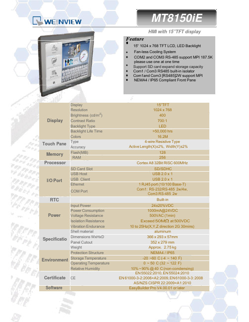 MT8150iE HMI 15英寸TFT显示屏产品说明说明书