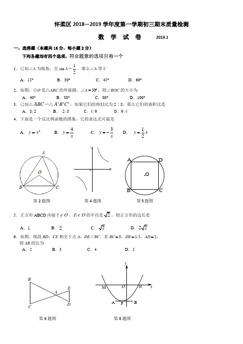 丰台区九年级数学期末试卷及答案