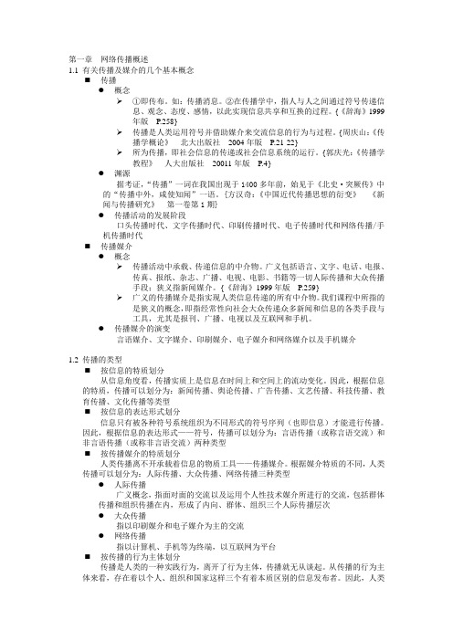 网络传播01网络传播概述--1402