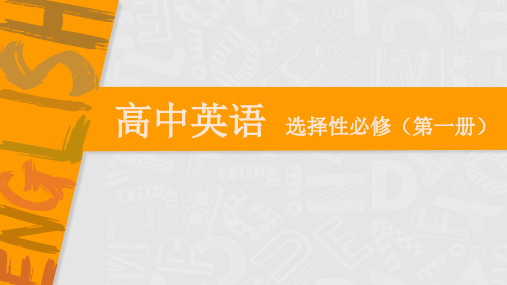 高中英语选择性必修第一册 Unit4 Extended reading 课件