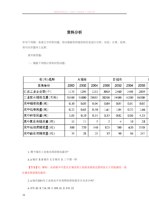 河南选调生考试历年真题第75套河南中公教育