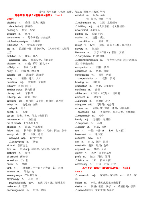 高中英语人教版选修7 词汇表(新课标人教版)单词