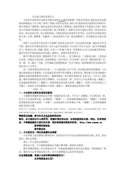 小记者主要任务是什么