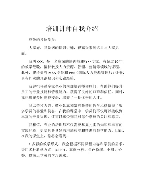 培训讲师自我介绍