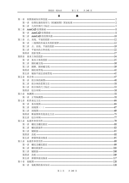 机械制图教案详细