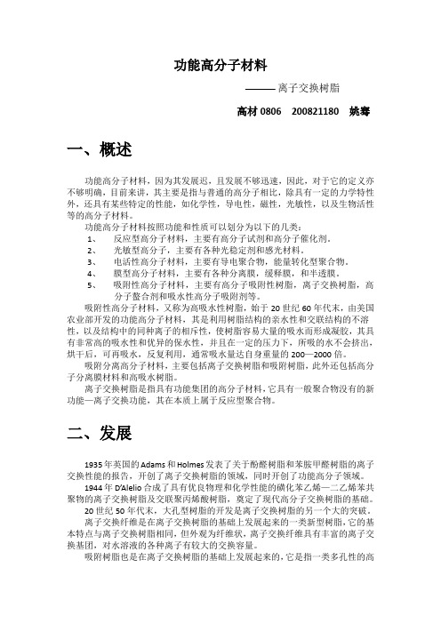 功能高分子材料