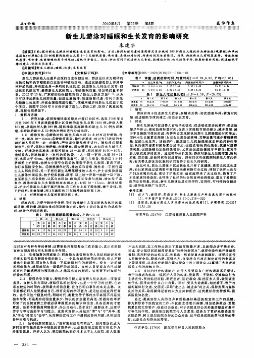 新生儿游泳对睡眠和生长发育的影响研究