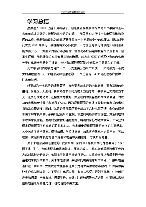 课程顾问学习总结