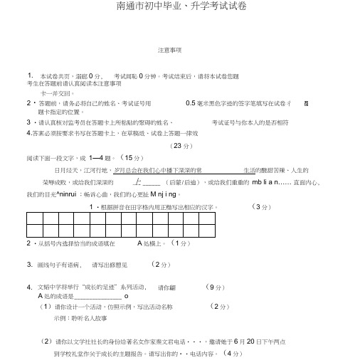 江苏省南通市中考语文真题试题(含答案).doc