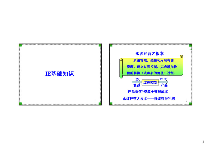 IE基础知识