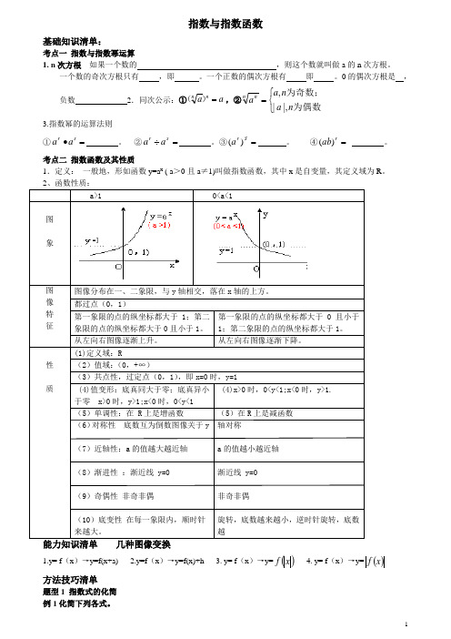 指数运算与指数函数