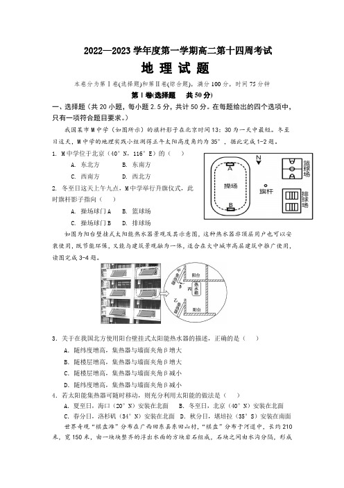 重庆市铜梁中学等七校2022-2023学年高二上学期第十四周(12月)联考地理试卷