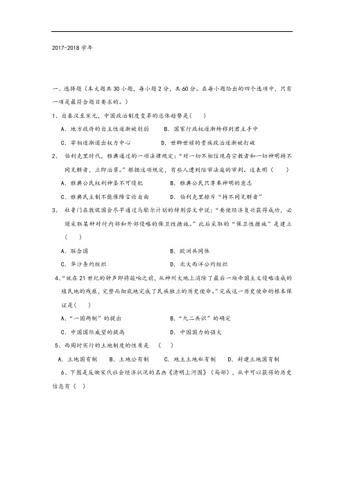 甘肃省武威市第十八中学2017-2018学年高三上学期第三次月考历史试题 Word版含答案