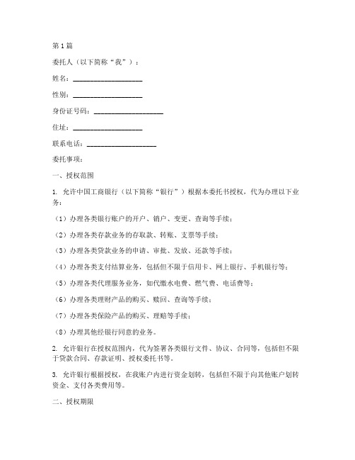 工行代理委托书(3篇)