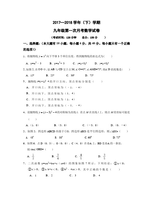 2018年人教版九年级数学下册第一次月考测试卷及答案