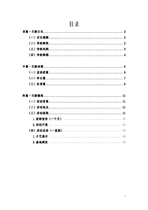 巴陵文化