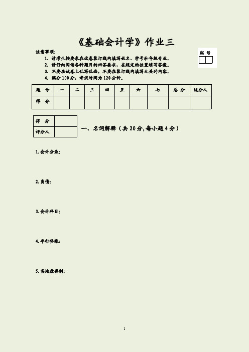 基础会计学复习题一含答案1