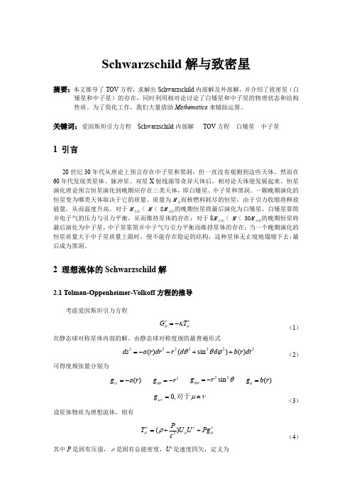 广义相对论论文（ＰＤＦ）