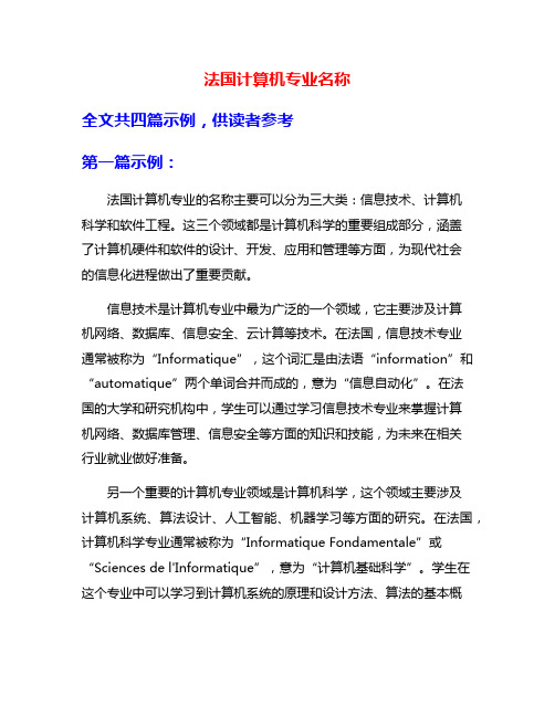 法国计算机专业名称