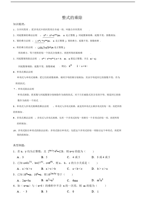 整式的乘除专项培优.doc