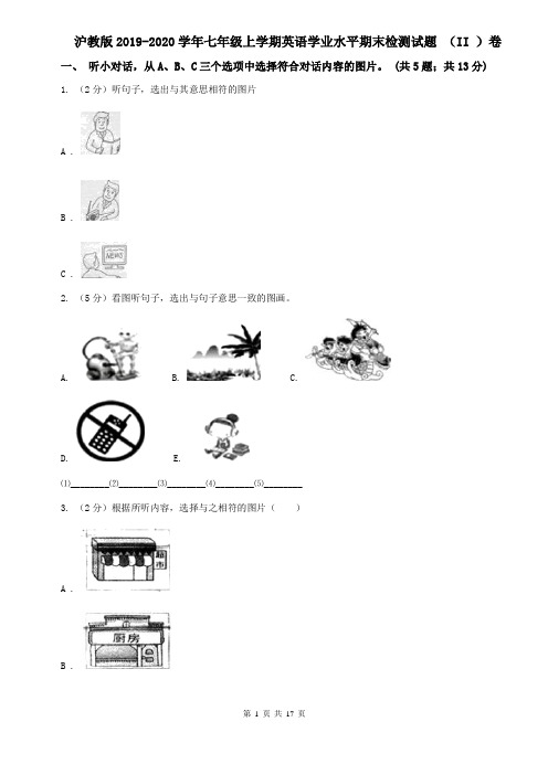 沪教版2019-2020学年七年级上学期英语学业水平期末检测试题 (II )卷