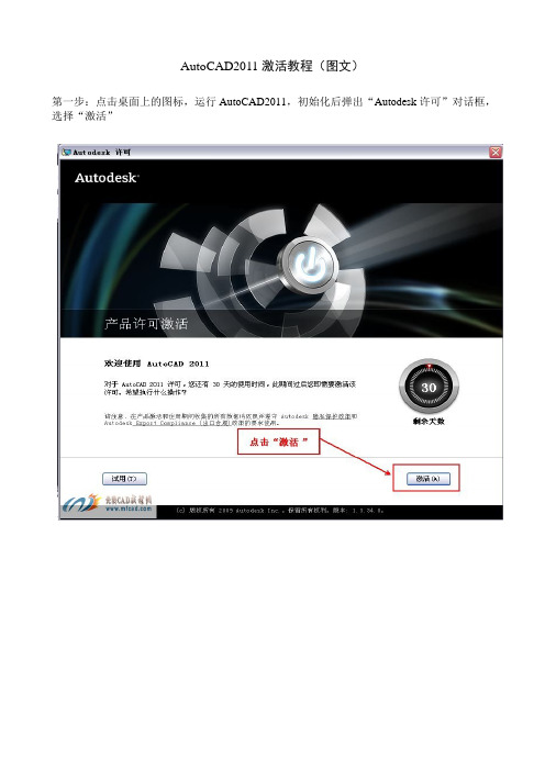 AutoCAD2011激活教程(图文)