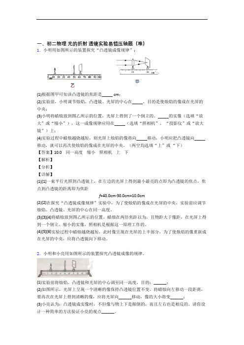 北京国子监中学物理光的折射 透镜中考真题汇编[解析版]