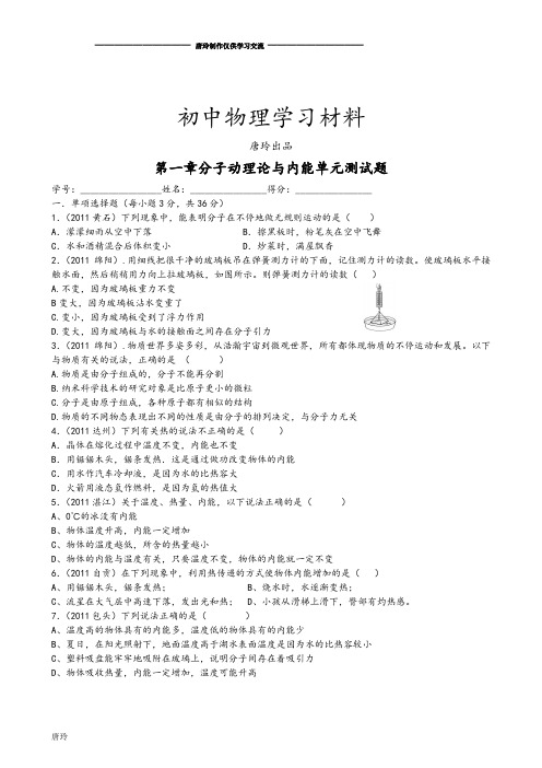 教科版物理九年级上册第一章分子动理论与内能单元测试题.doc