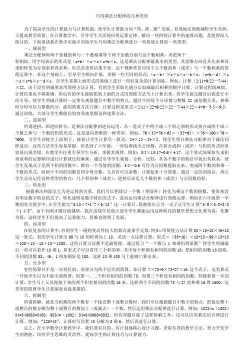 巧用乘法分配律的几种类型