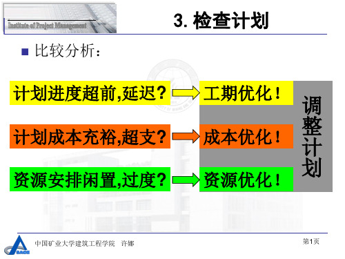 Project基本操作-优化