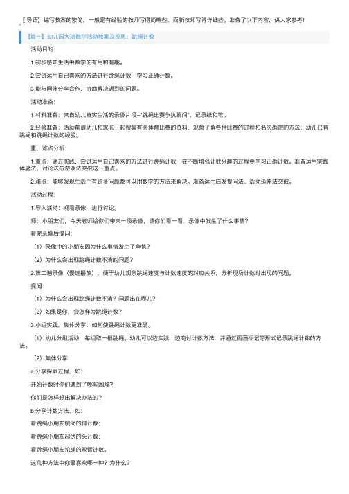 幼儿园大班数学活动教案及反思三篇