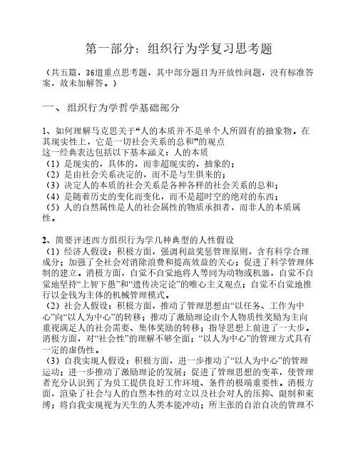 《组织行为学》复习资料(重点版)