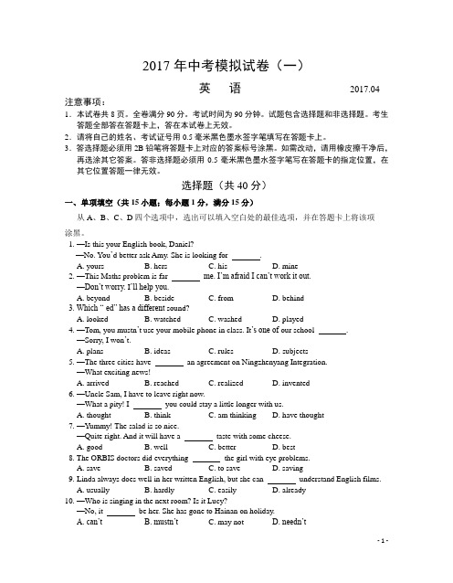 江苏省南京市联合体2017年中考第一次模拟英语试题及答案