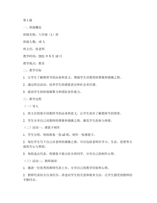 教师节班会教学记录内容(3篇)