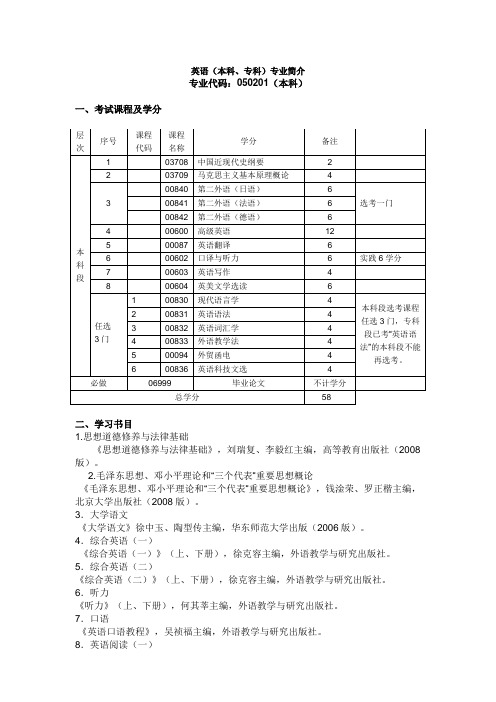 本科英语考试科目